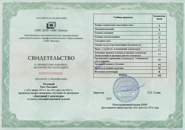 Дежурный у эскалатора. Обучение дистанционно